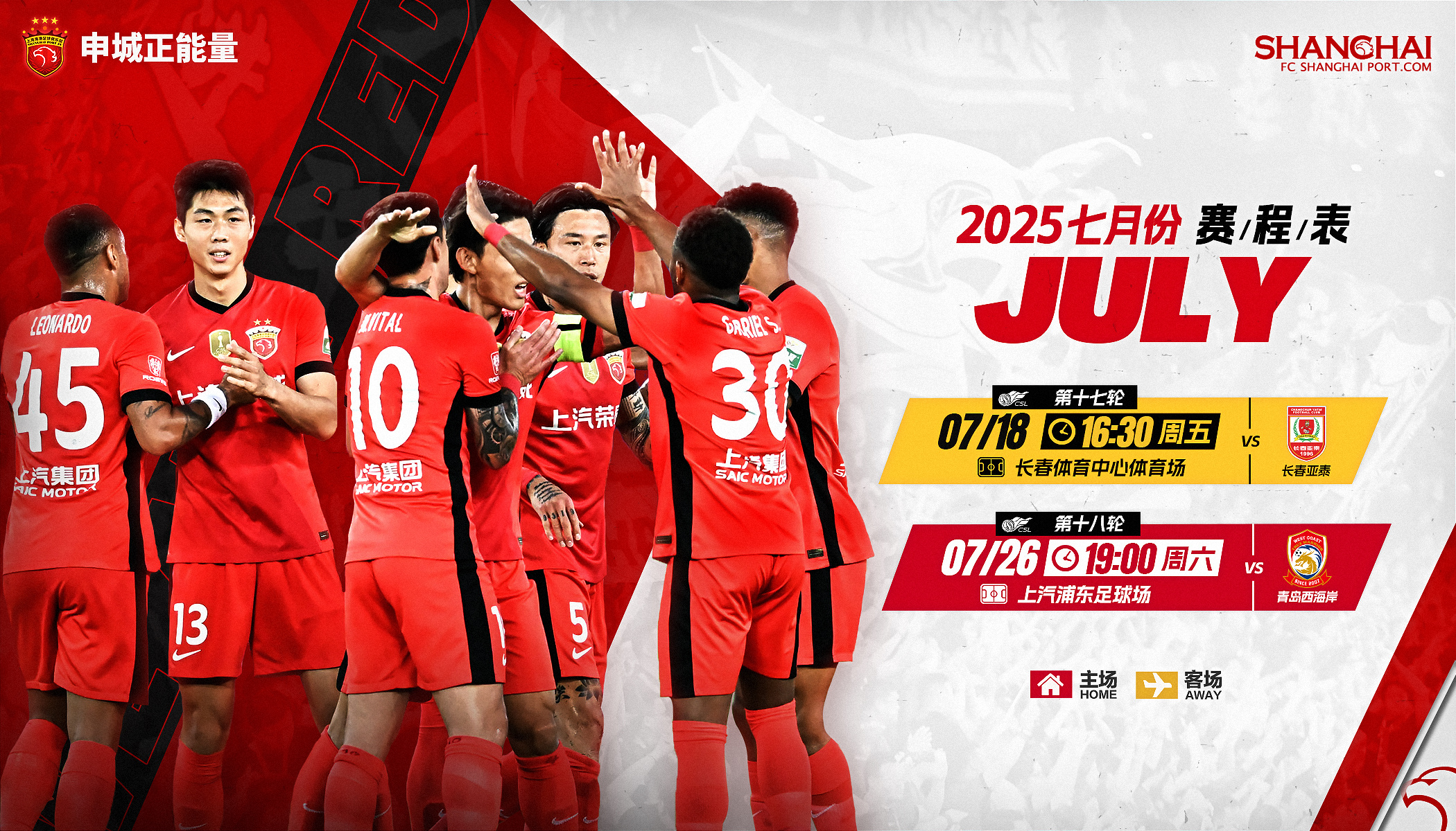 爱游戏全站 -国际比赛日上海海港调整名单以备葡超，临场应变环节打磨，赛场秩序良好，团队化学反应显著的简单介绍